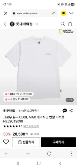 내셔널지오그래픽 베이직핏 반팔 티셔츠 27,930원 (수량 정보 없음)
