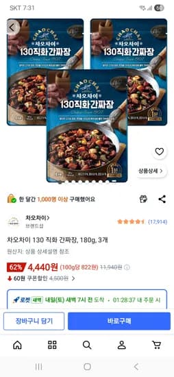 차오차이 간짜장 180g 외 다양, 3개