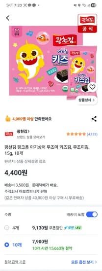 아기상어 무조미 김 15g 외 다양 10개 4,400g