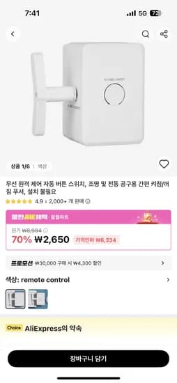 무선 원격 제어 스위치 (2개)