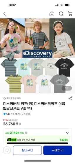 디스커버리키즈 그래픽 반팔티 26,760원 (수량: 총 1개)