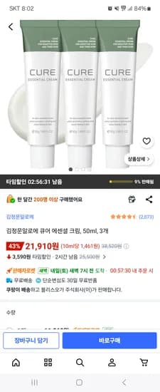 김정문 알로에 큐어 에센셜 크림 50ml 외 3개, 총 3개