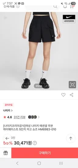 나이키 우먼 우븐 카고 쇼츠 외 다양 1개 30471원