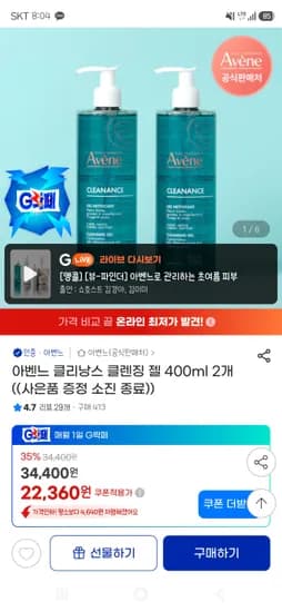 아벤느 클리낭스 클렌징 젤 400ml 외 2개