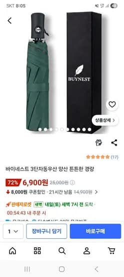 경량 3단 자동우산 양산 외 다양, 수량 6개, 총 6.9kg 무배