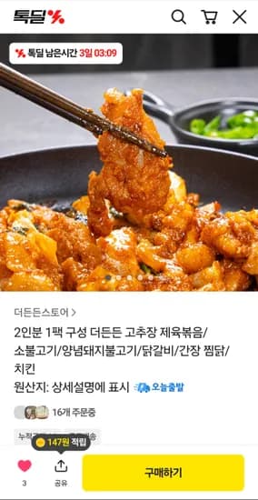 춘천식 닭갈비 500g 외 다양 2인분 4900개