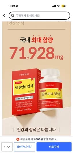 건강정석 알부민 외 120정, 5,800원