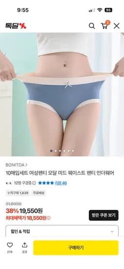 여성 모달 팬티 10장 세트, 18,550원