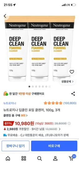 뉴트로지나 딥클린 포밍 클렌저 100g 외 3개