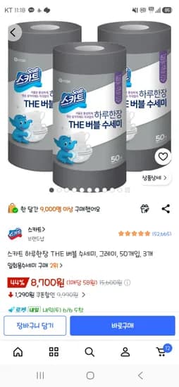 스카트 하루한장 수세미 150개 (외 다양)
