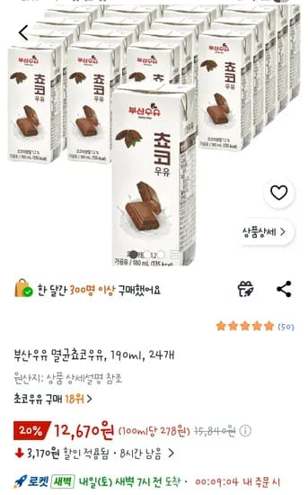 부산우유 초코우유 24개