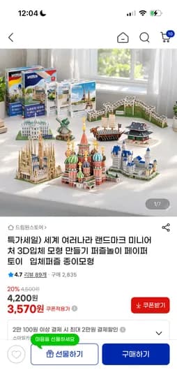 세계 랜드마크 3D 입체 퍼즐 외 다양, 수량 3개