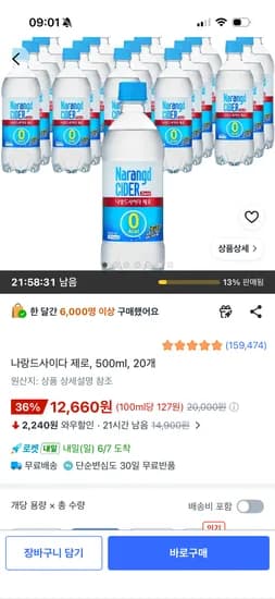나랑드사이다 제로 500ml 외 20개 20개, 12,660원