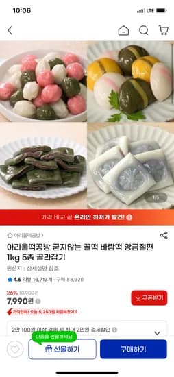 아리울 굳지않는 꿀떡, 바람떡, 앙금절편, 쫀득절편 외 다양 5종 세트 1kg 7,990원