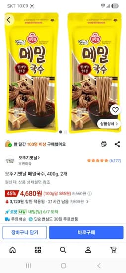 오뚜기 옛날 메밀국수 400g 외 2개