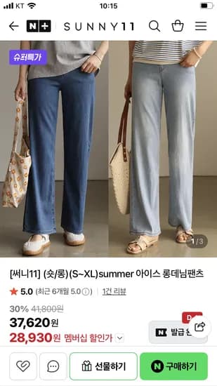 써니11 아이스 롱데님팬츠 외 다양 55kg~88kg, 수량 20개, 28,930원