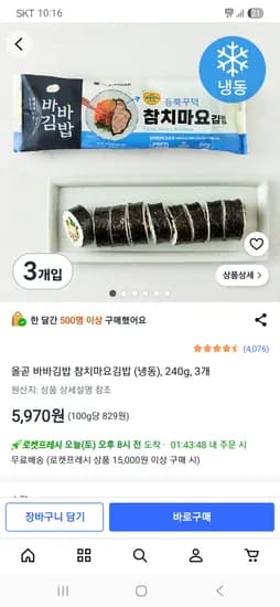 올곧 바바김밥 참치마요김밥 (냉동), 240g x 3개