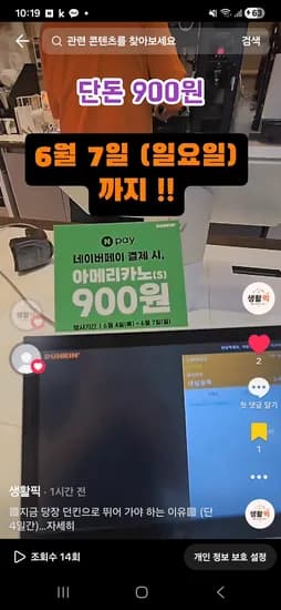 던킨 커피 900원 (수량: 개별)