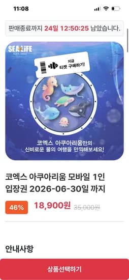 코엑스 아쿠아리움 1인 입장권 18,900원 (총 20명)