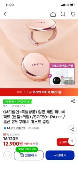 입큰 새틴 피니쉬 팩트 본품 외 다양 리필 2개 12,900원