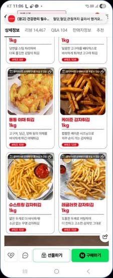 비비수산 감자튀김 외 다양 2kg 6800원