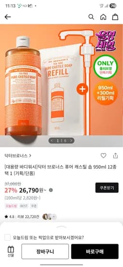 닥터브로너스 950+300 펌프 1개 28,330원