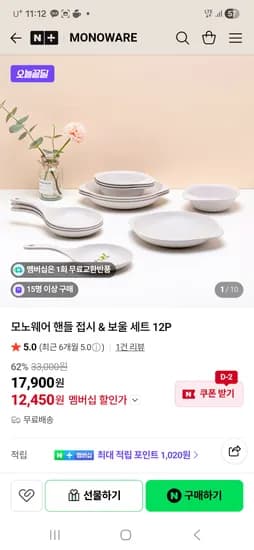 모노웨어 핸들접시 보울 12p 세트 12kg