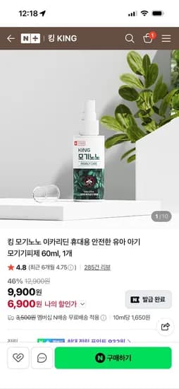 킹 모기기피제 60ml 외 다양, 1개 6,900원, 2개 9,800원, 3개 9,900원