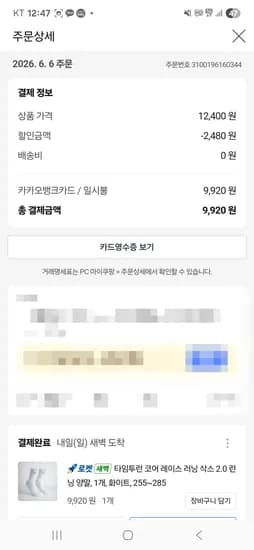 코어 레이스 러닝양말 와우 외 다양 12켤레 9920원