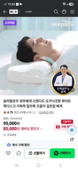 슬리필로우 경추베개 스탠다드 외 다양 1개