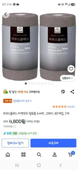 자연주의 일회용 수세미 160매 2세트 4,800원