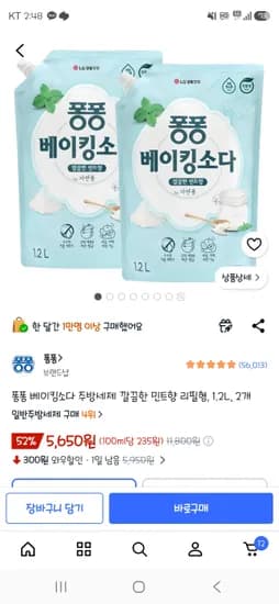 퐁퐁 베이킹소다 민트향 리필형 2개 1.2L 외 다양 5,650원