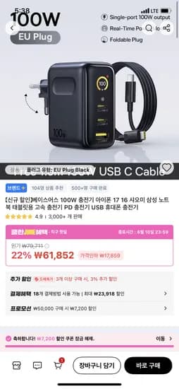 베이스어스 100W 고속충전기 외 다양 1개 50,690원