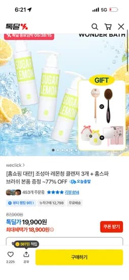 조성아 레몬청 클렌저 3개 + 브러쉬 + 파우치 + 미니미러 외 다양, 총 3개
