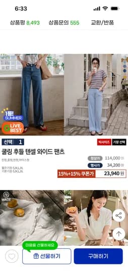 여름 쿨링 후들 텐셀 와이드 팬츠 외 다양 20피스 23,940원