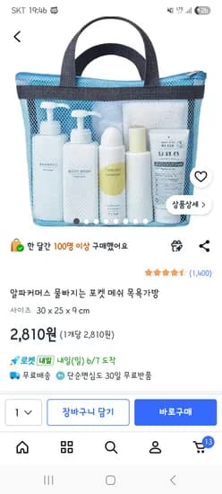 목욕탕 수영장 가방 외 다양, 수량 2개, 총 2,810원