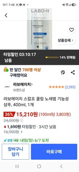 라보에이치 스칼프 쿨링 노세범 샴푸 400ml 외 다양 15개