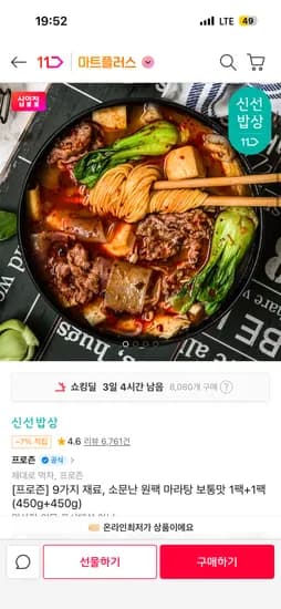 소문난 원팩 마라탕 보통맛 외 다양 1팩 1팩 (450g 450g) 총 2팩