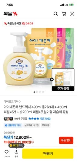 아이깨끗해 490ml 용기+450ml 리필 3개+200ml 제습제, 총 12개 12,800원