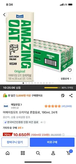 어메이징오트 오리지널 혼합음료 190ml 외 24개