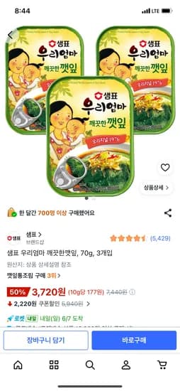 샘표 우리엄마 깨끗한깻잎 70g 외 3개입 3,720원