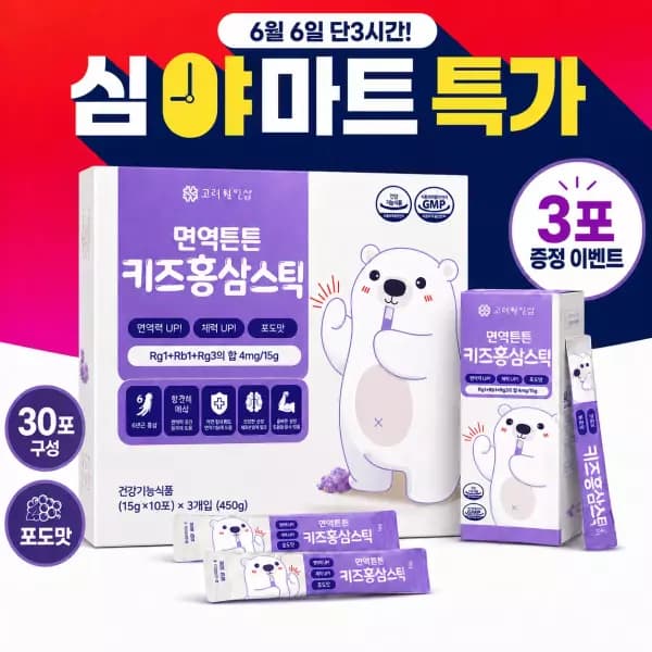 면역튼튼 키즈 홍삼 30포 + 체험분 3포 외 다양, 총 33포