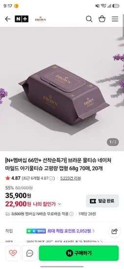 네이버 브라운 네이처 마일드 아기 물티슈 캡형 70매 x 20개, 20개 세트