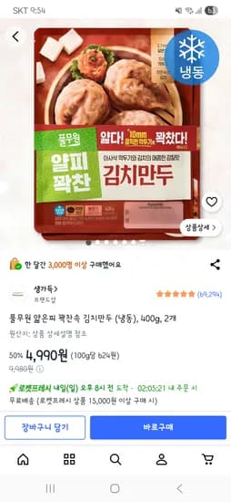 풀무원 얇은피 김치만두 (냉동), 400g x 2개