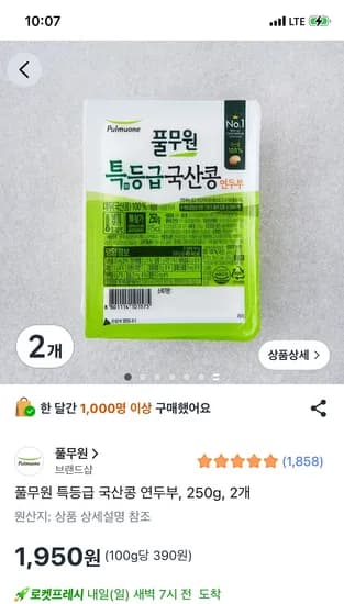 풀무원 특등급 국산콩 연두부 250g x 2개