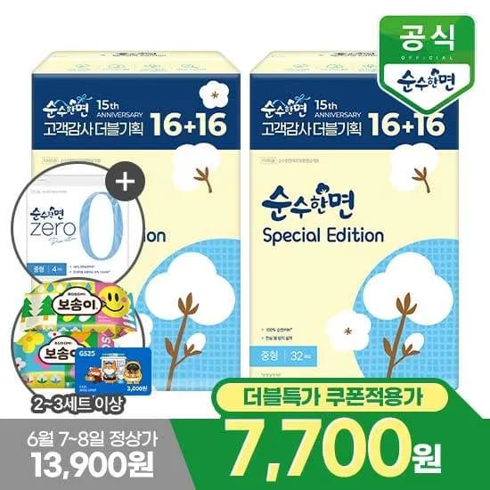 깨끗한나라 순수한면 스페셜에디션 중형 32*2팩 외 다양 8팩 7,700g