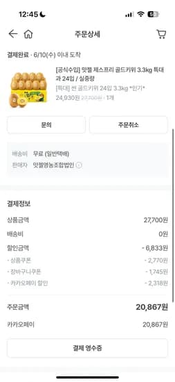 제스프리 골드키위 특대과 3.3kg 외 24개 카카오페이 20,867원