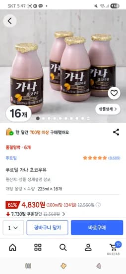 푸르밀 가나 초코우유 225ml 외 16개 4,830원