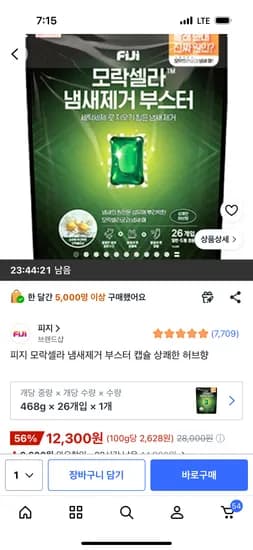 피지 모락셀라 냄새제거 부스터 캡슐 외 다양, 수량 20개