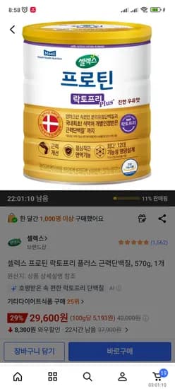셀렉스 프로틴 락토프리 플러스 570g x 20개  29,600원